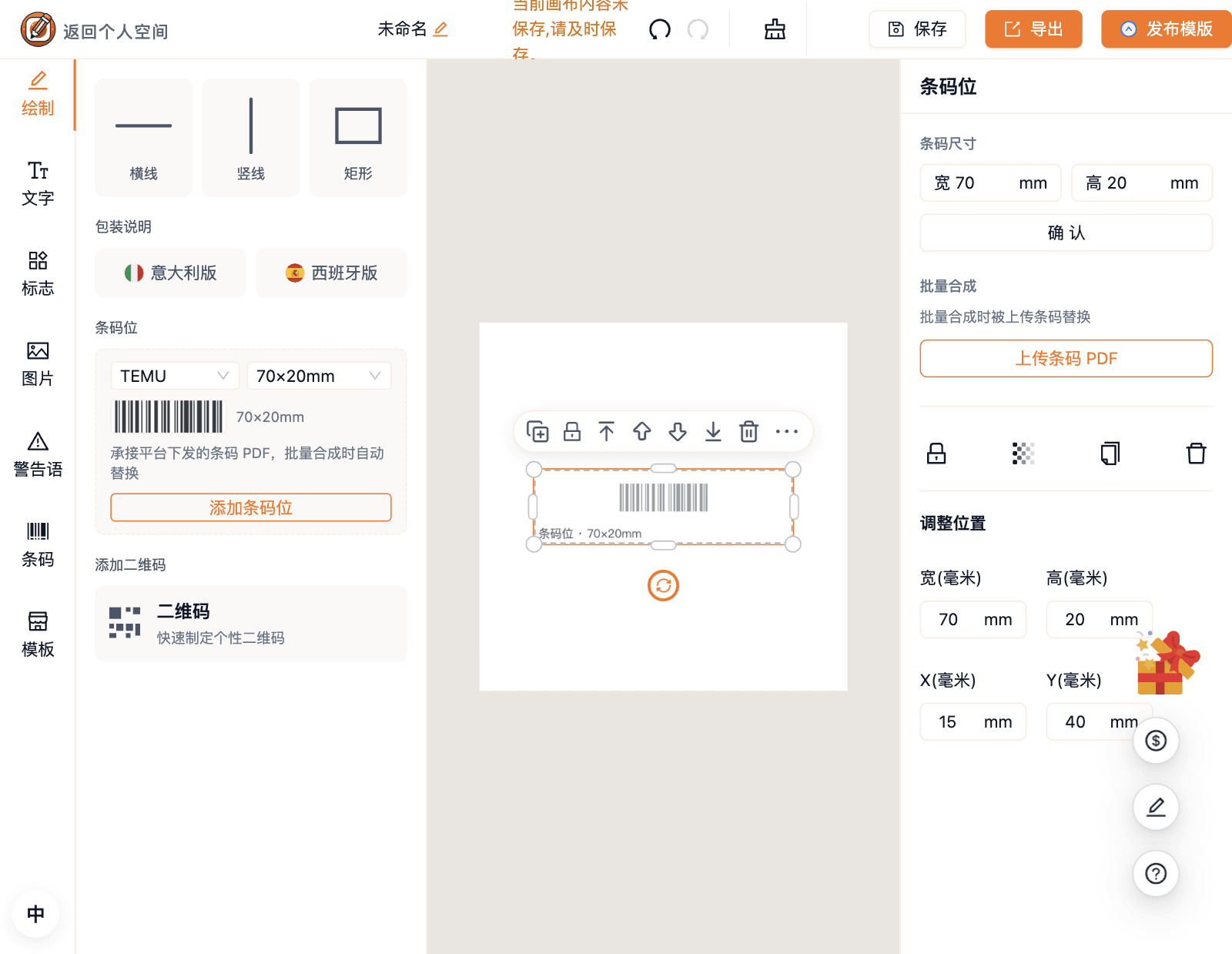 放置条码位后，在右侧「批量合成」区上传条码 PDF