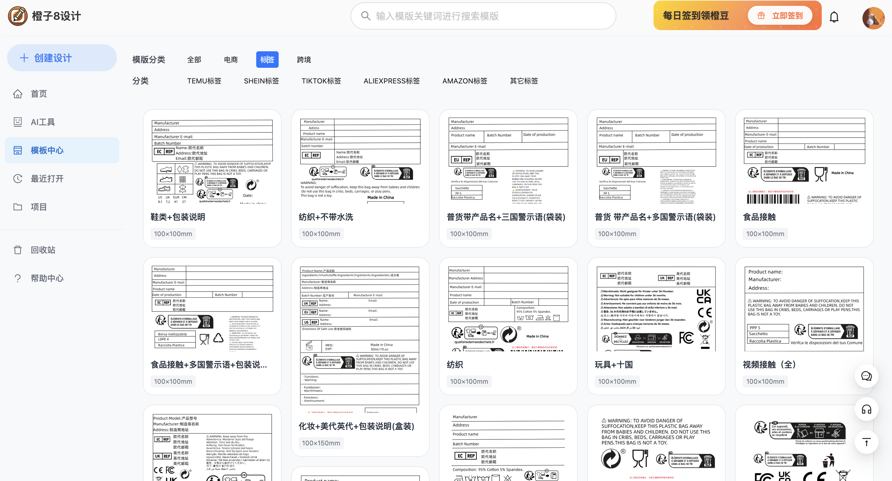 跨境标签模板示例
