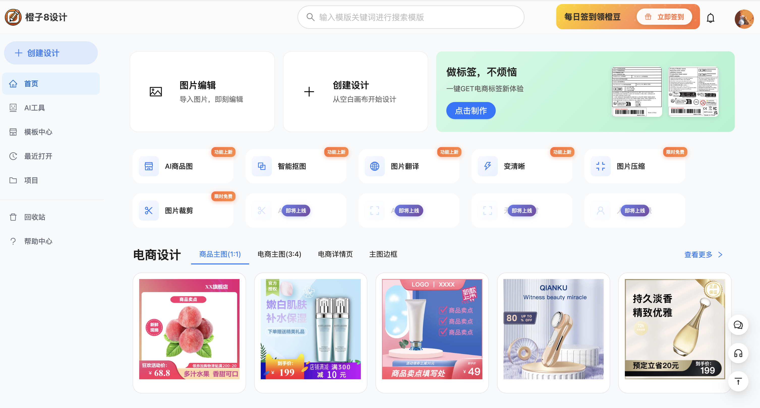 橙子8设计主图模板