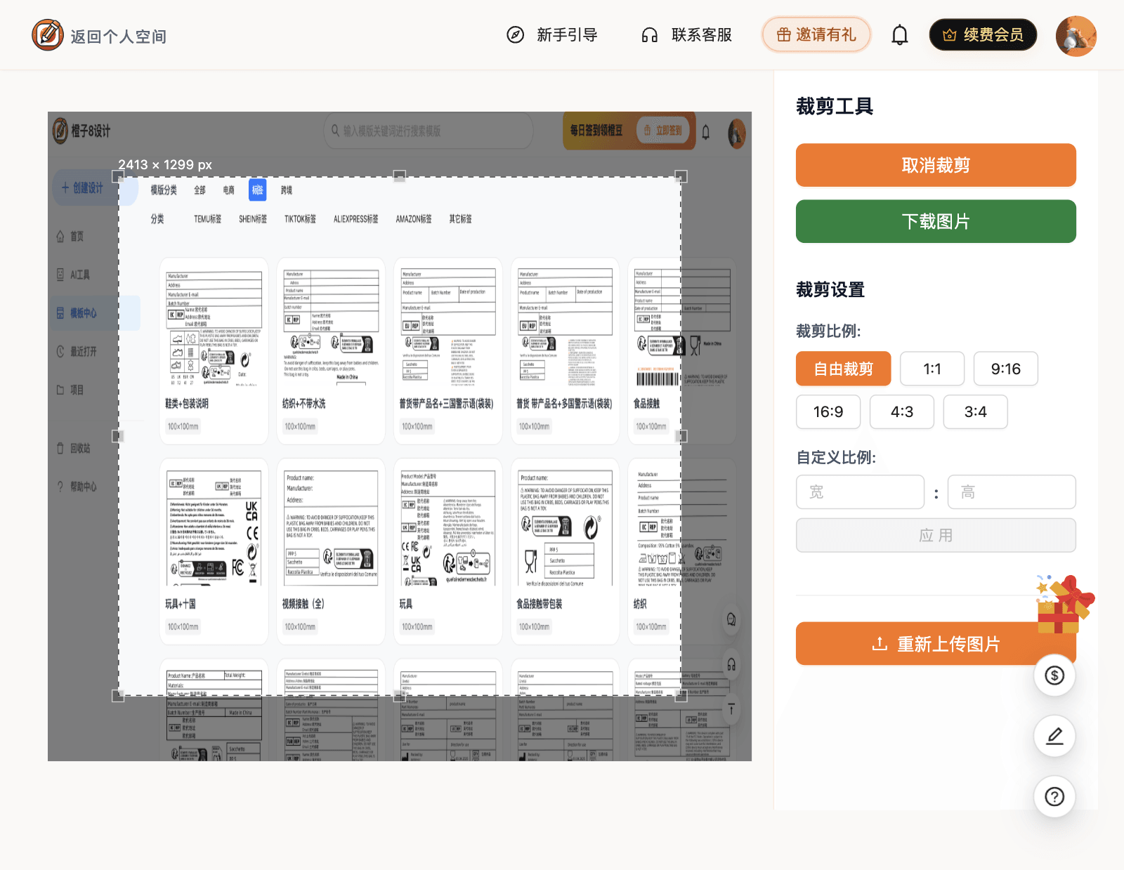 裁剪工具界面：选比例、拖拽裁剪框，下载图片