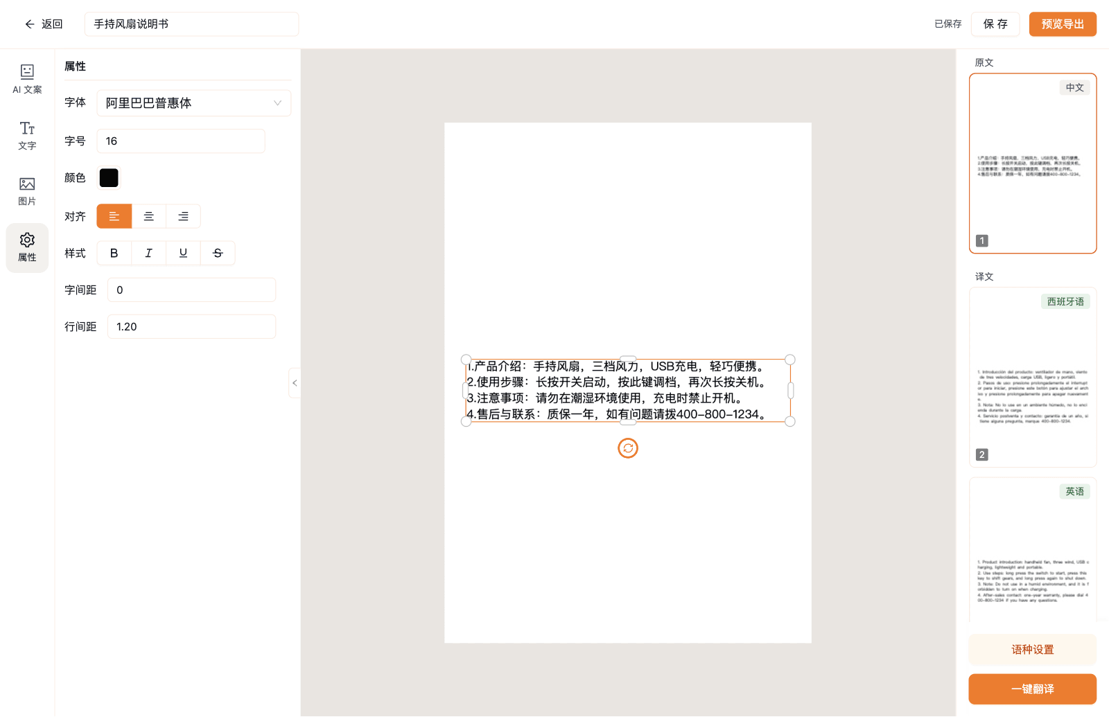 添加到画布后调整