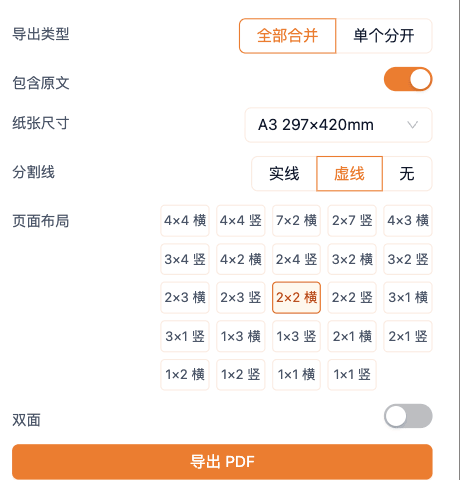 导出设置项