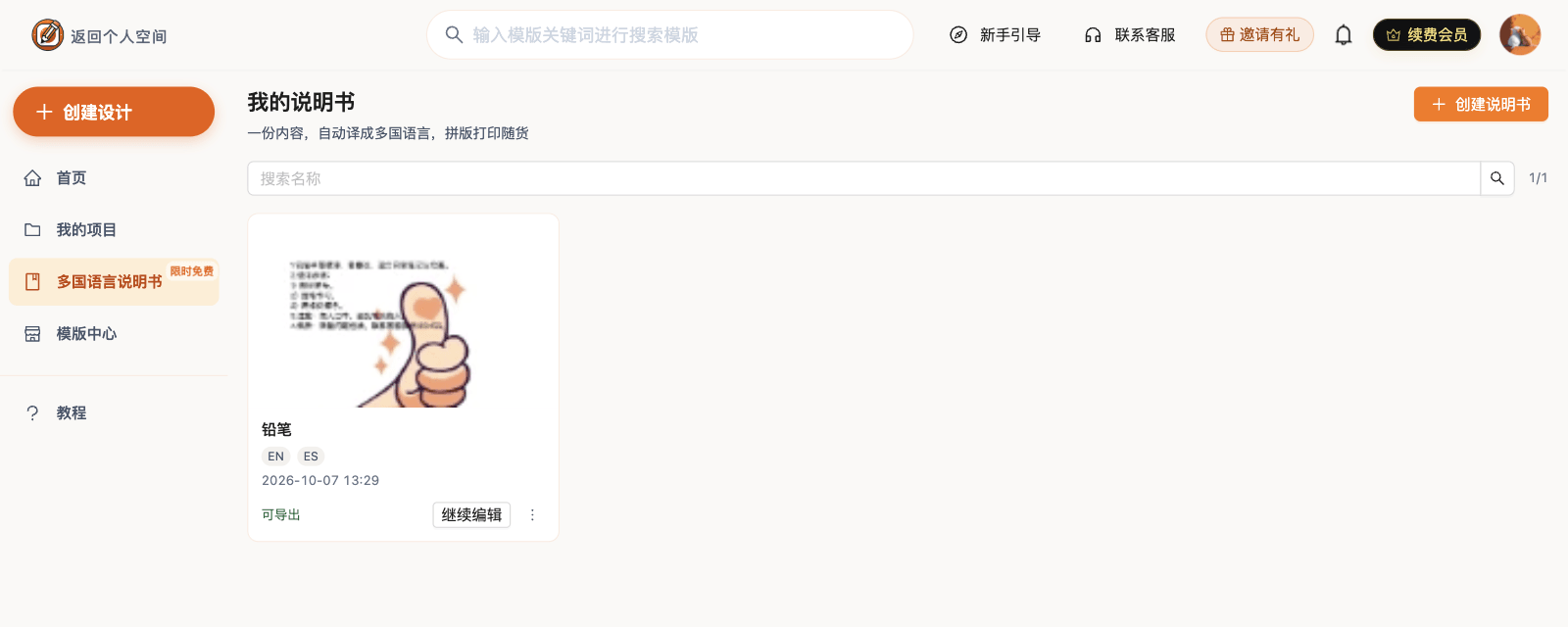 我的说明书列表