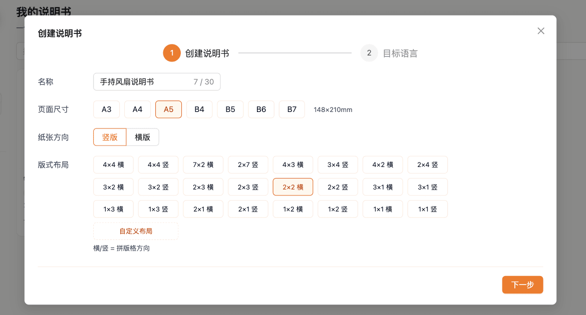 创建第 1 步：名称、尺寸与版式