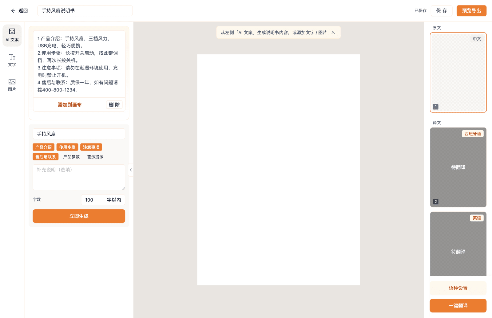 AI 帮写结果