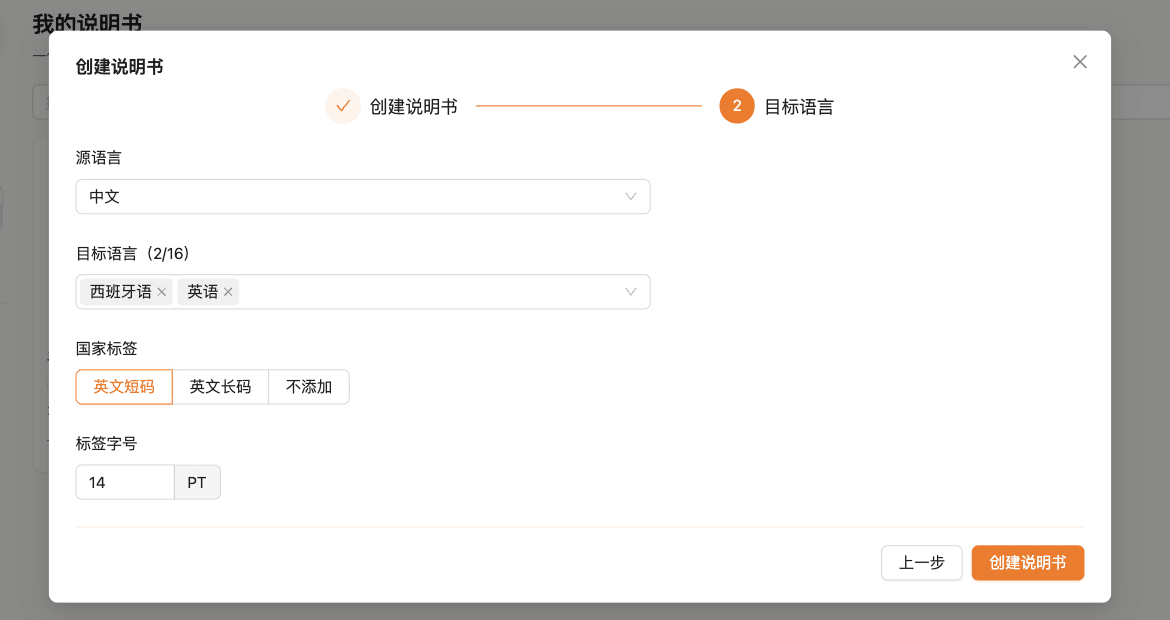 目标语言与国家标签