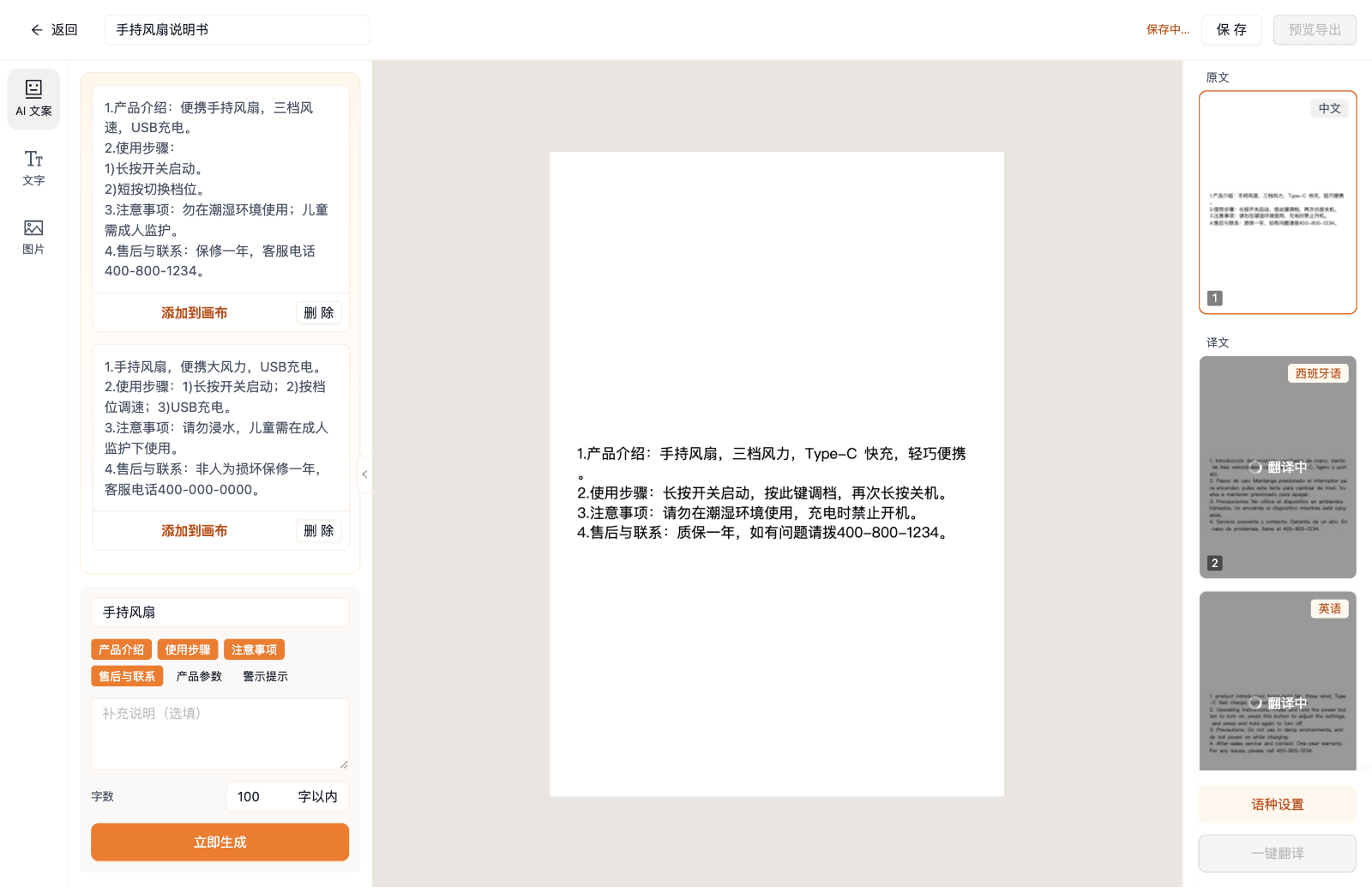 翻译进行中