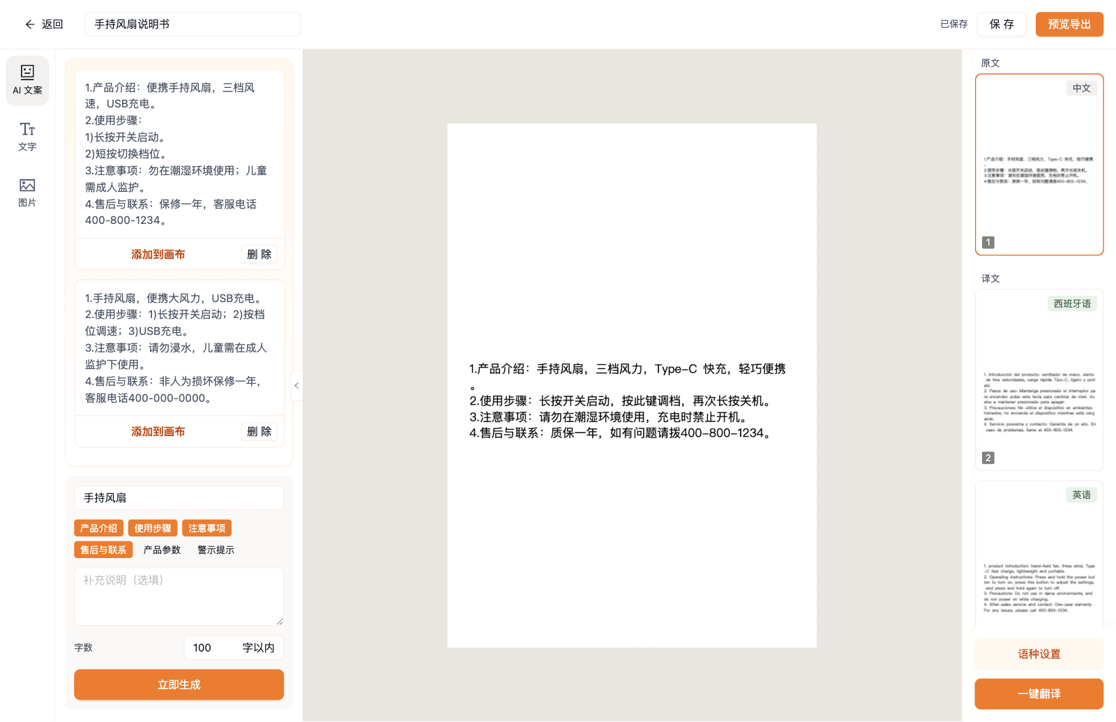 翻译完成