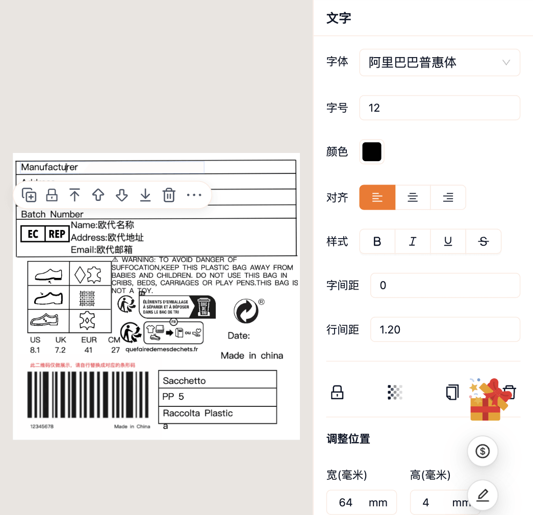 选中文字后的属性面板