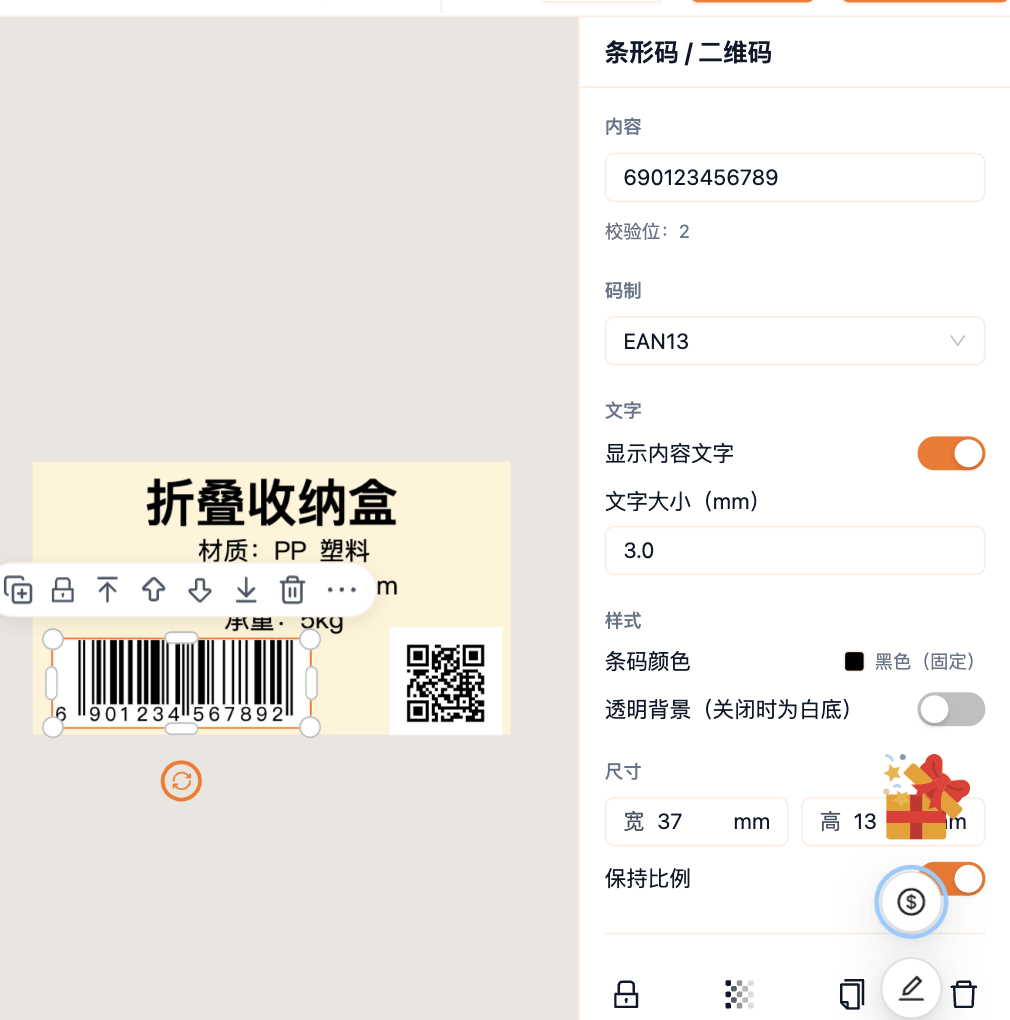 条码属性和画布效果