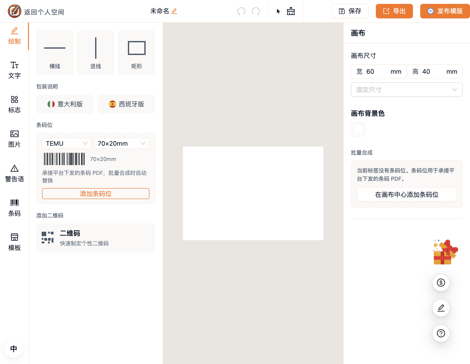 空白画布和编辑器界面