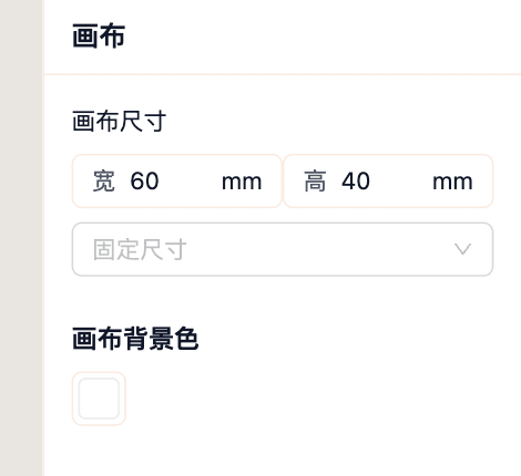 画布尺寸设置