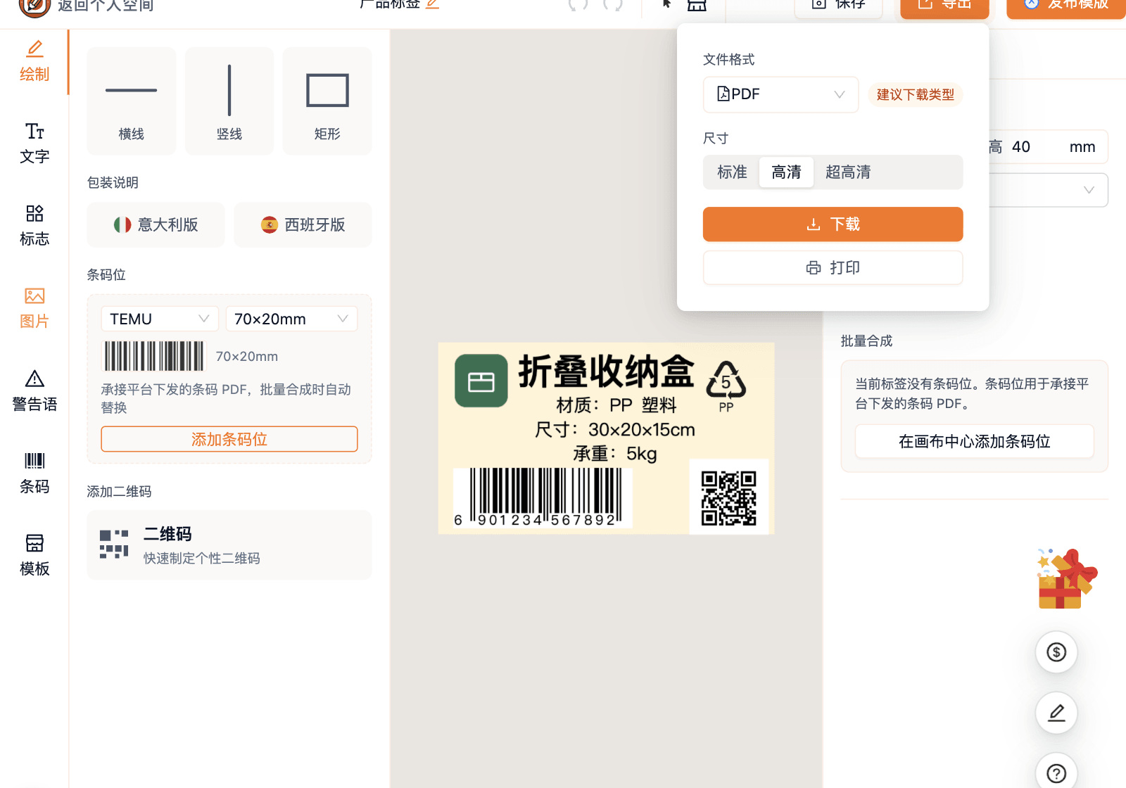 编辑界面里的导出面板