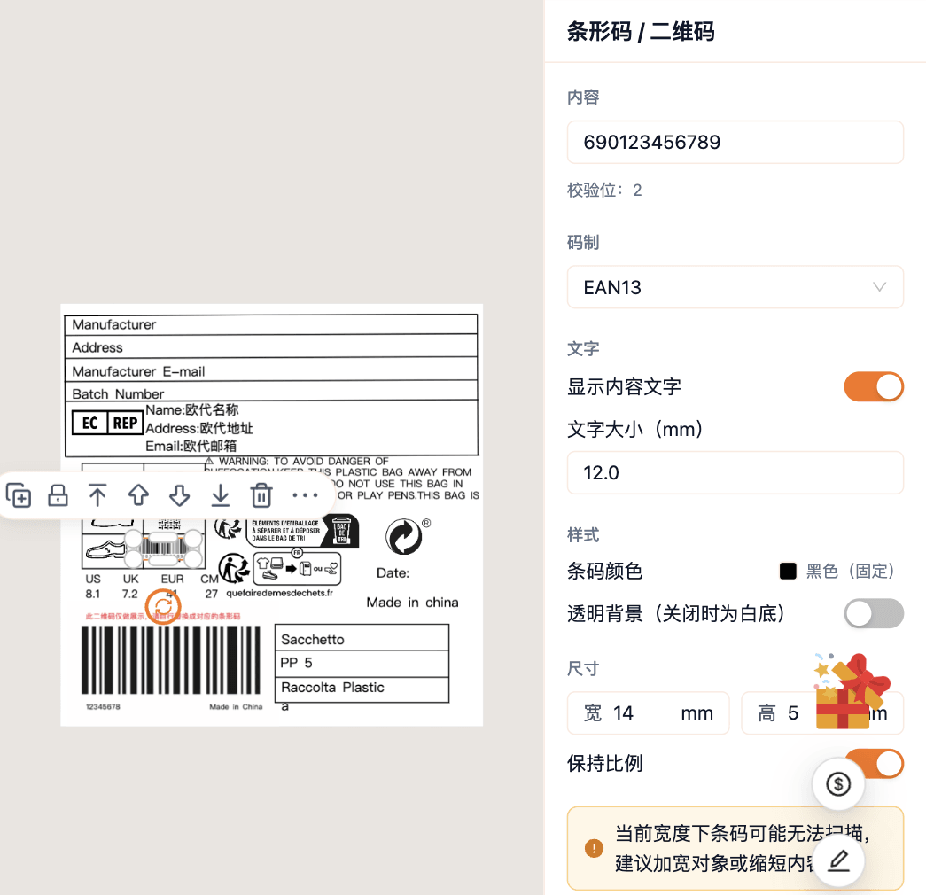 条码过窄时的橙色警告