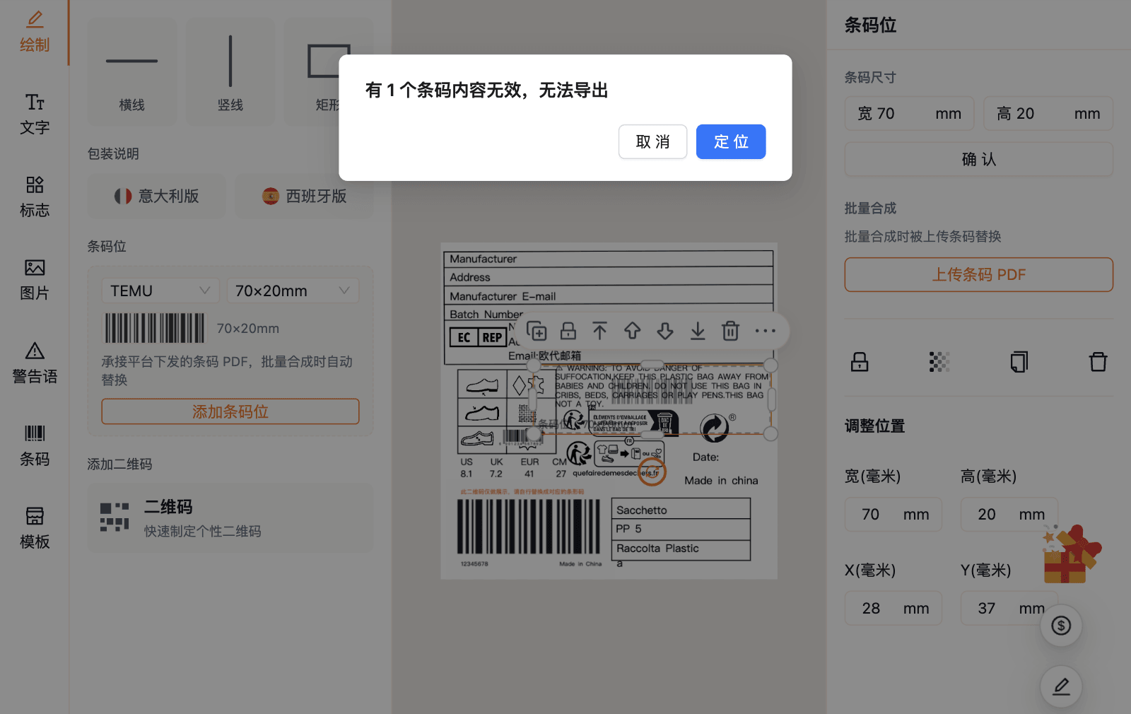 导出被拦截的提示
