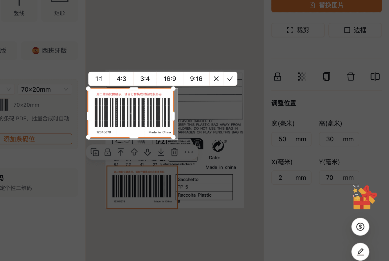 裁剪模式与比例按钮