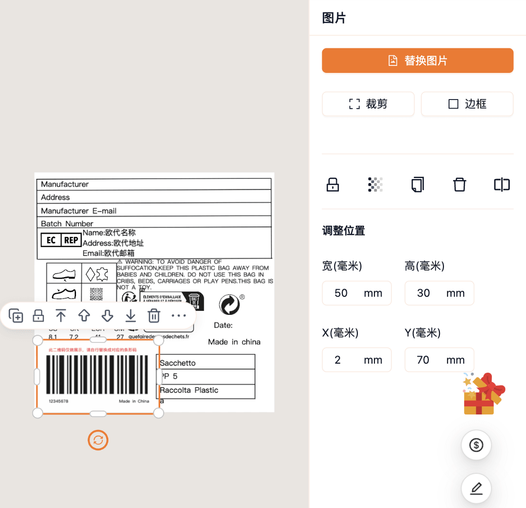 选中图片后的替换、裁剪、边框