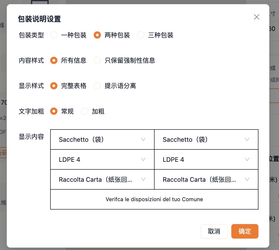 两种包装时显示内容变成两栏