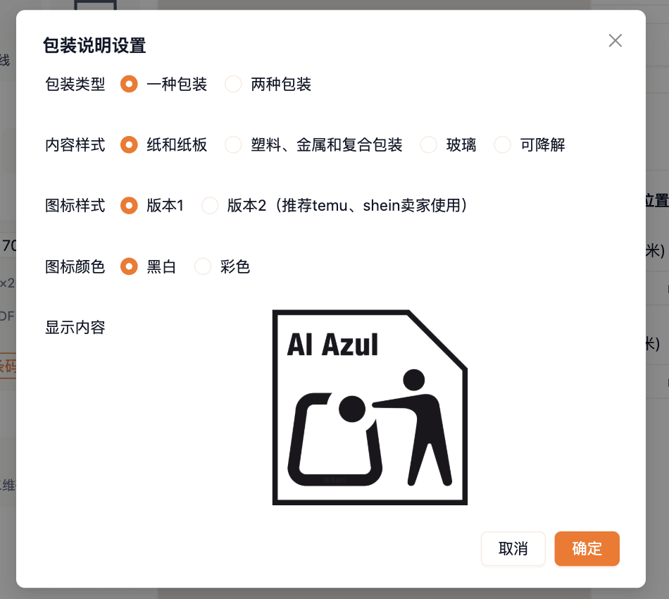 西班牙版包装说明设置