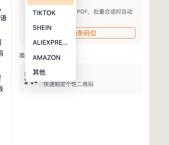 平台下拉里的选项