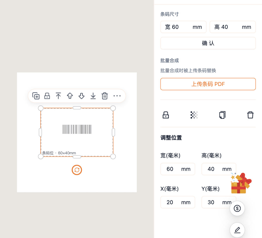 添加后的条码位与右侧设置