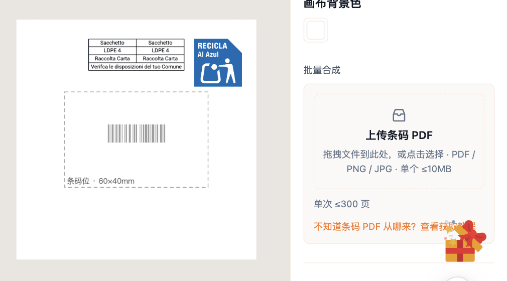 条码位摆在标签上