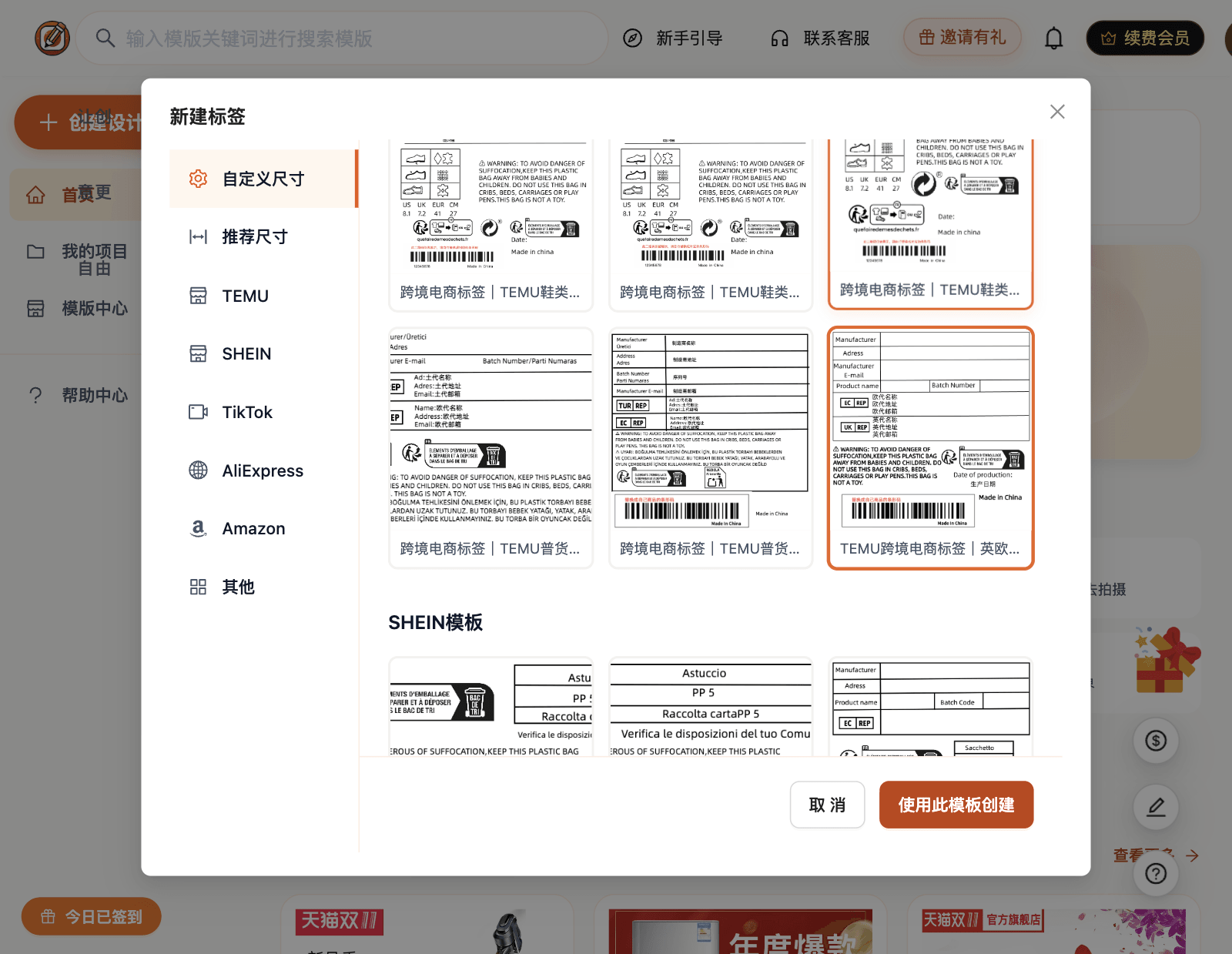 选中模板后，按钮变为「使用此模板创建」