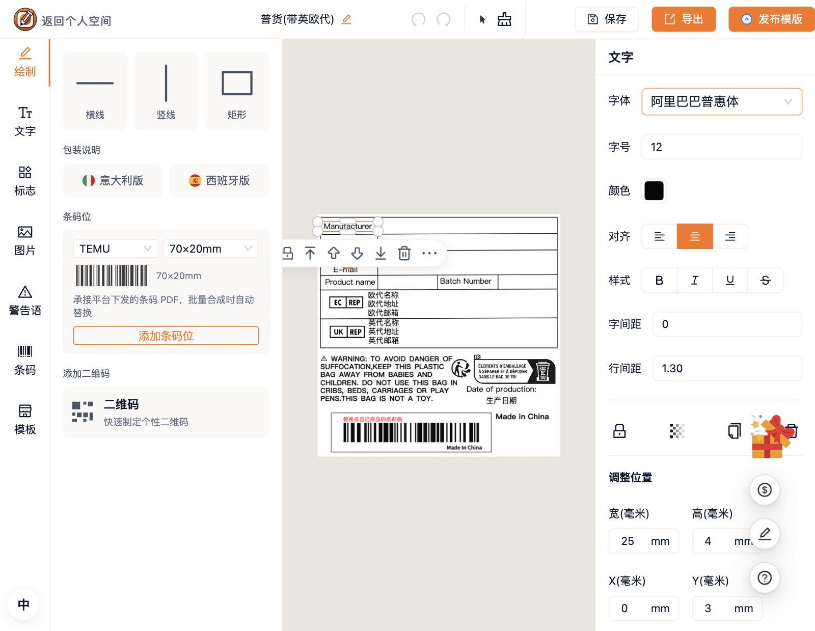 点选文字，右侧可以看到文字属性