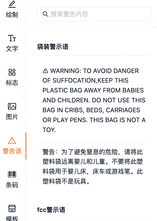 警告语面板：搜索框和列表