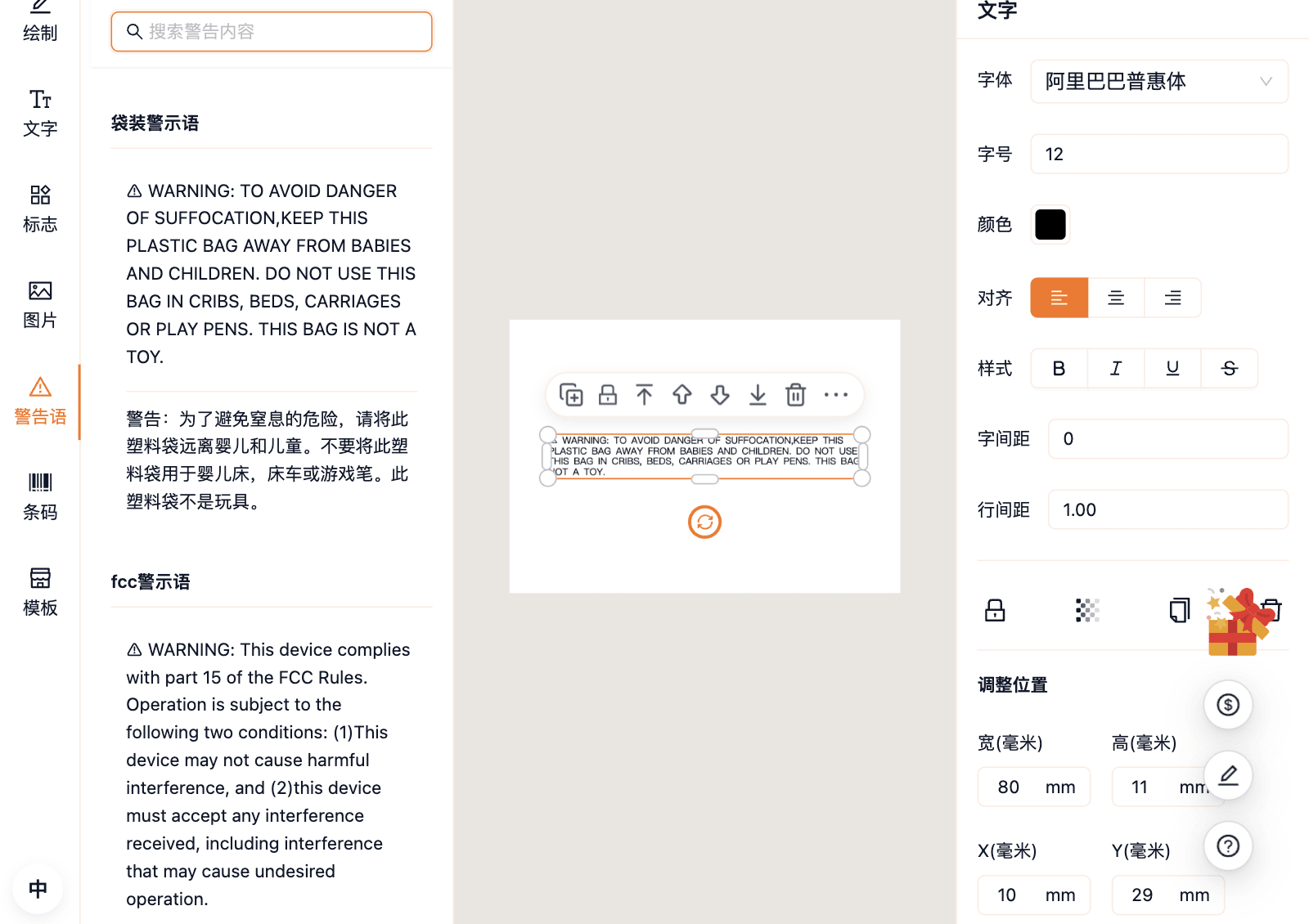 警告语加到画布，右侧是文字属性