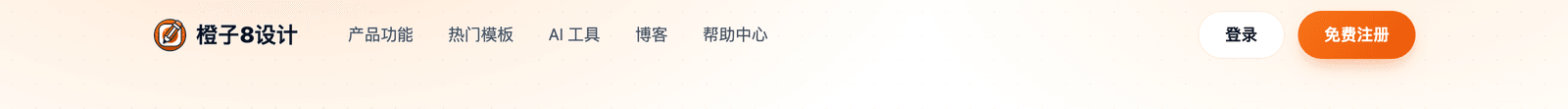 首页右上角的登录与免费注册入口