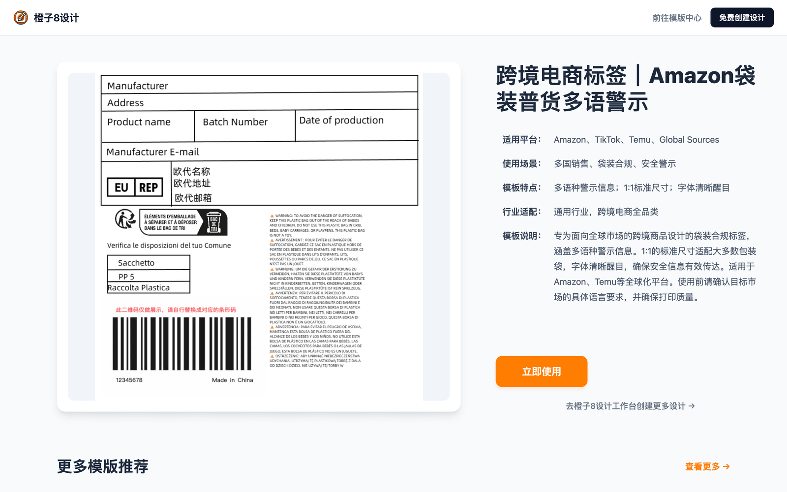 标签模板详情页